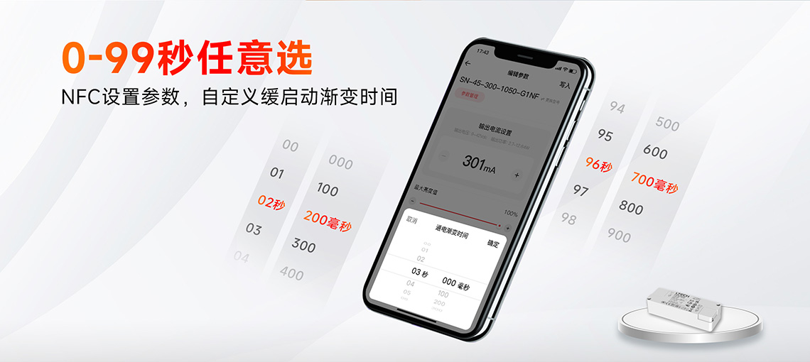 NFC可編程非調(diào)光恒流LED驅(qū)動器-NFC參數(shù)設(shè)置