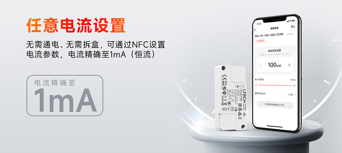 NFC可編程非調(diào)光恒流LED驅(qū)動器-電流設(shè)置