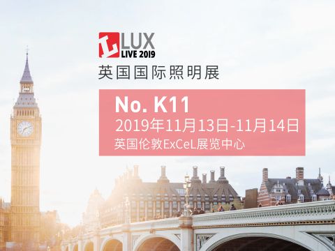 2019英國(guó)國(guó)際照明展