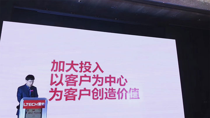 雷特科技董事長(zhǎng)雷建文先生致辭3