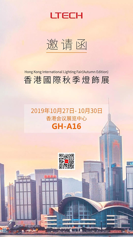 2019年香港國(guó)際秋季燈飾展