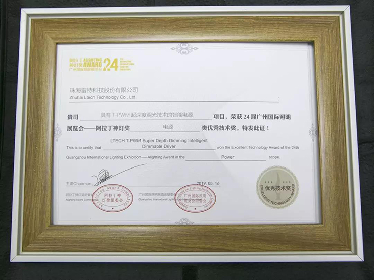 阿拉丁神燈獎(jiǎng)優(yōu)秀技術(shù)獎(jiǎng)證書