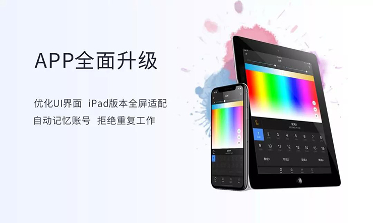 APP全面升級(jí)