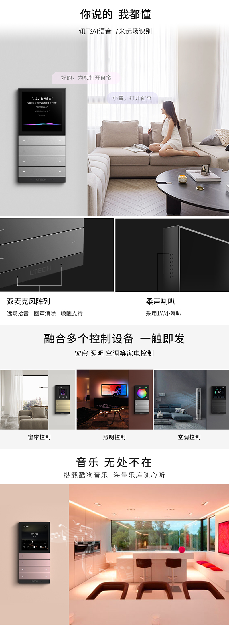 LTECH超級面板-語音控制