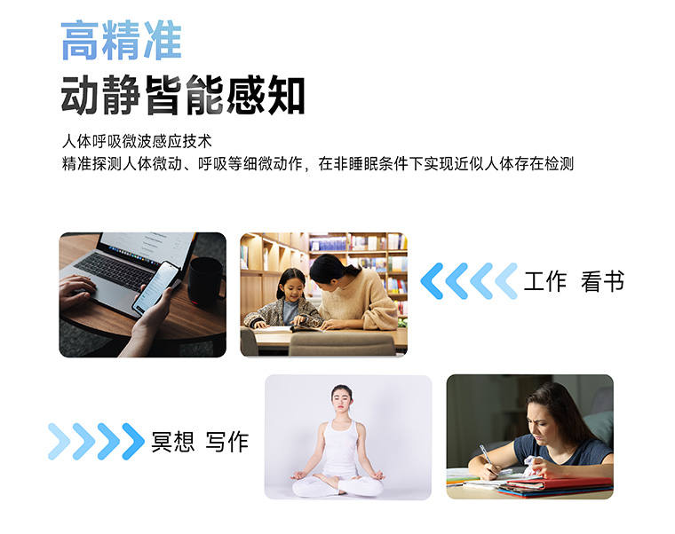 人體存在感應(yīng)器-高精準(zhǔn)