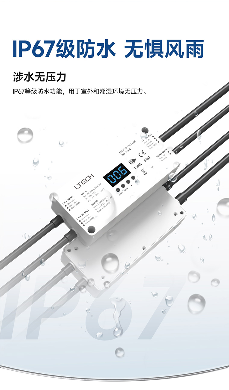 DMX/RDM恒壓解碼器-IP67級(jí)防水