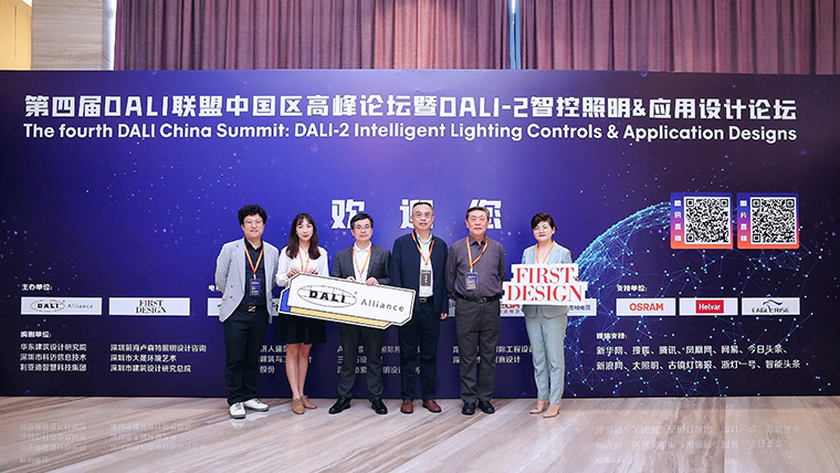 雷特出席第四屆DALI聯(lián)盟中國區(qū)高峰論壇