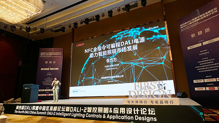 雷特科技中國區(qū)銷售總經(jīng)理李方方發(fā)表了《NFC全指令可編程DALI電源助力智能照明市場發(fā)展》主題報告