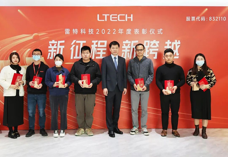 雷特科技2022年度表彰大會實力金斧獎合影