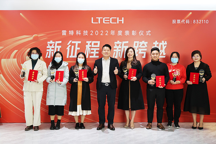 雷特科技2022年度表彰大會卓越團隊獎合影