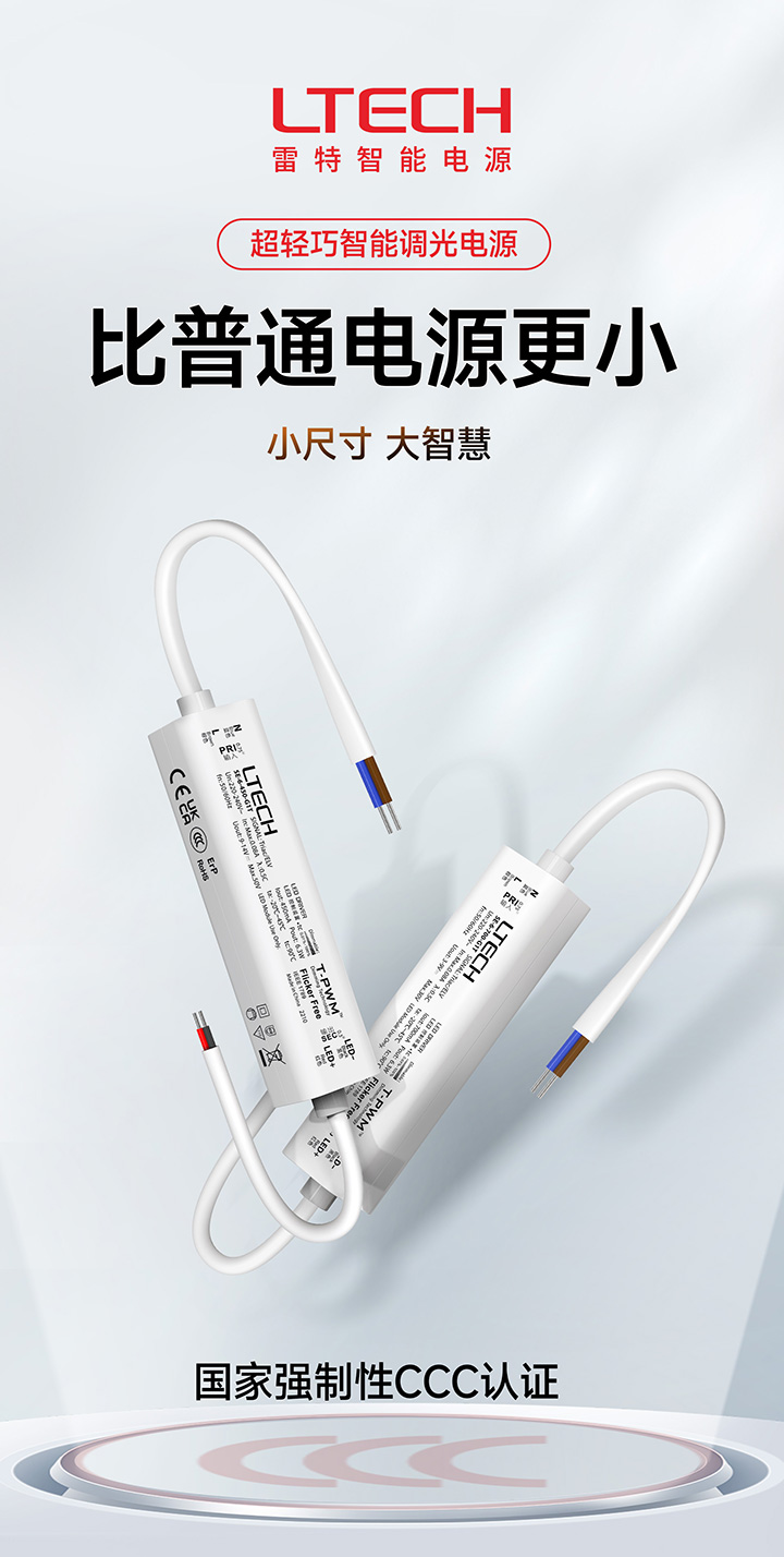 超輕巧智能調(diào)光電源主圖