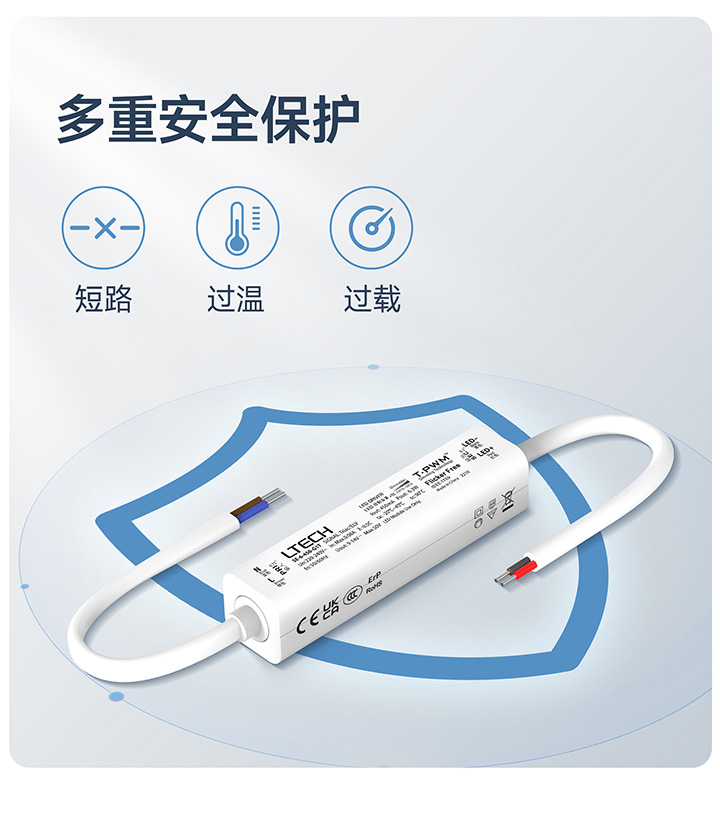 超輕巧智能調(diào)光電源-多重保護(hù)