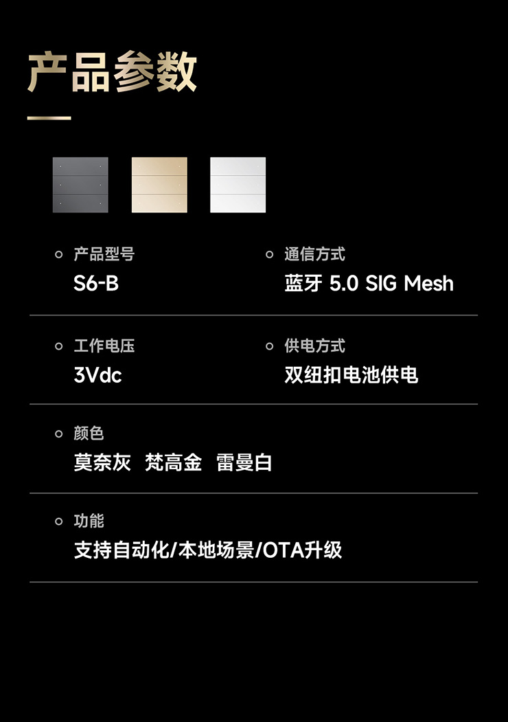 6鍵超級智能開關(guān)-產(chǎn)品參數(shù)