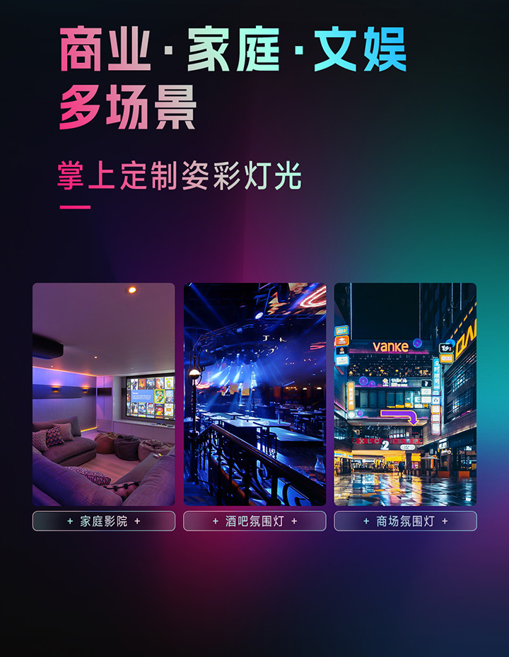 藍牙LED幻彩燈帶控制器-多場景