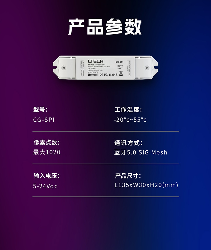 藍牙LED幻彩燈帶控制器-產(chǎn)品參數(shù)
