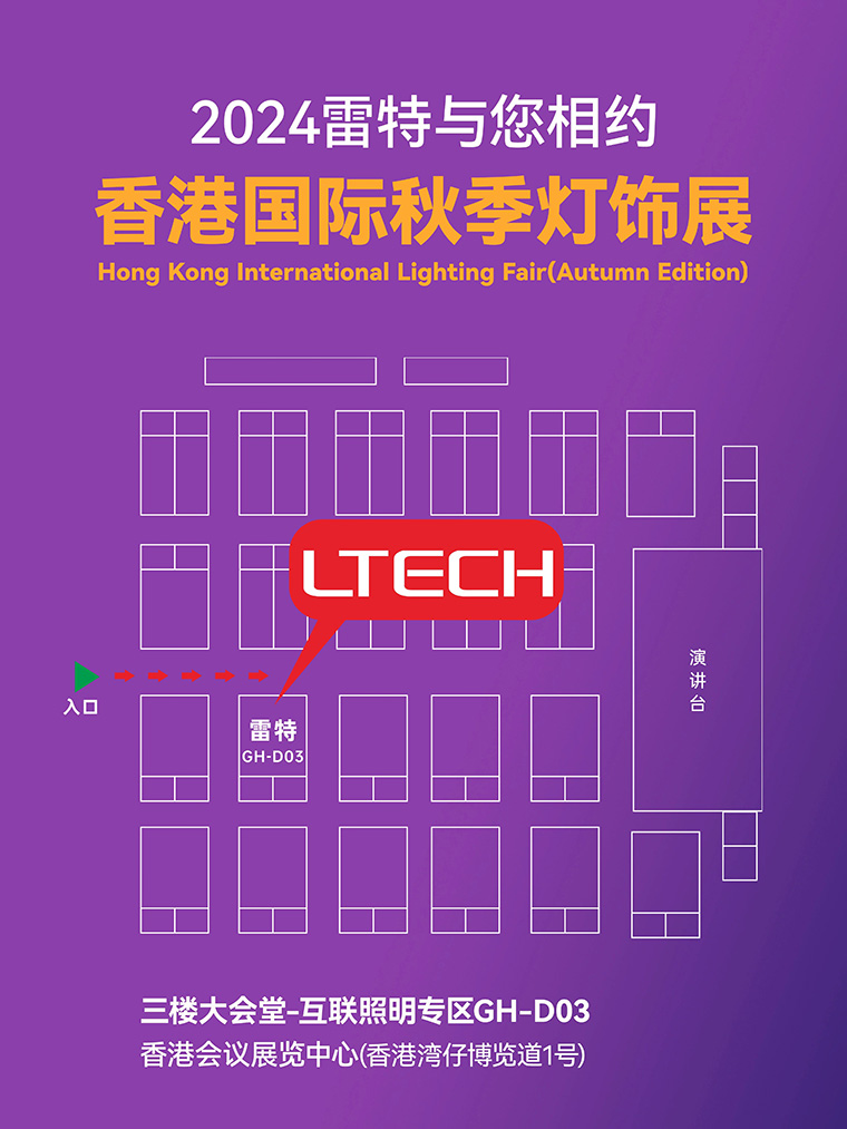 雷特香港展路線圖