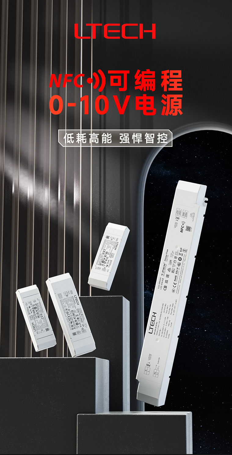 NFC可編程0-10V電源全家福