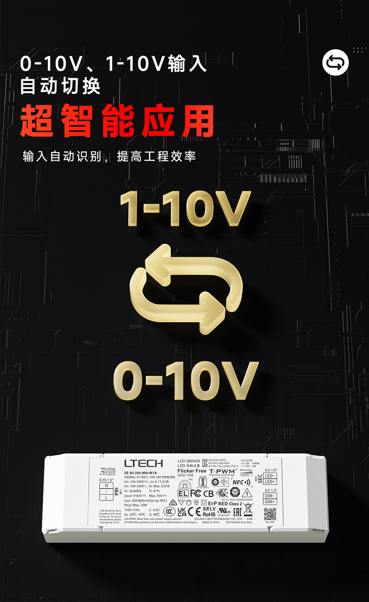 NFC可編程0-10V電源信號(hào)自動(dòng)切換