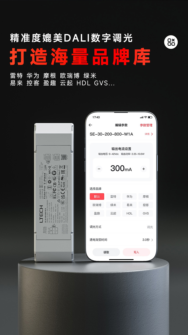 NFC可編程0-10V電源海量品牌庫
