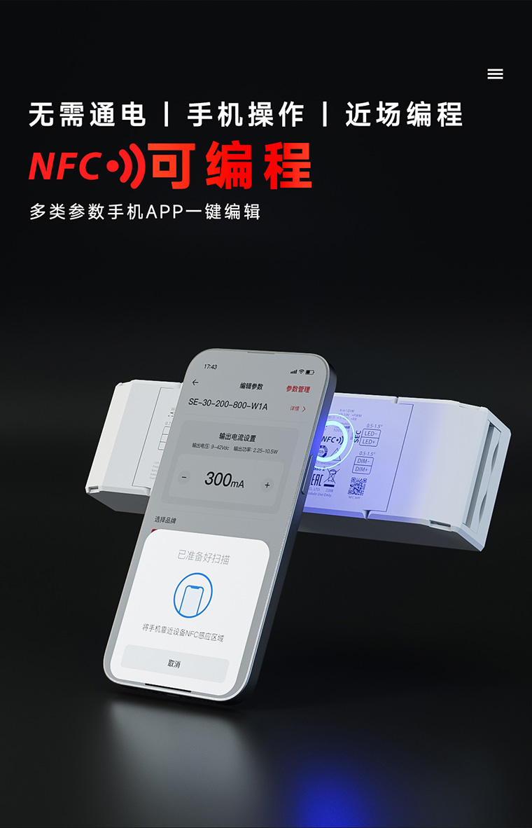 0-10V電源NFC可編程