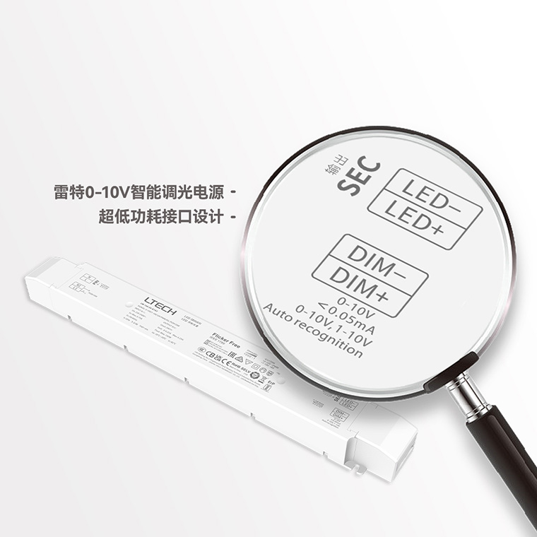 雷特0-10V智能調(diào)光電源