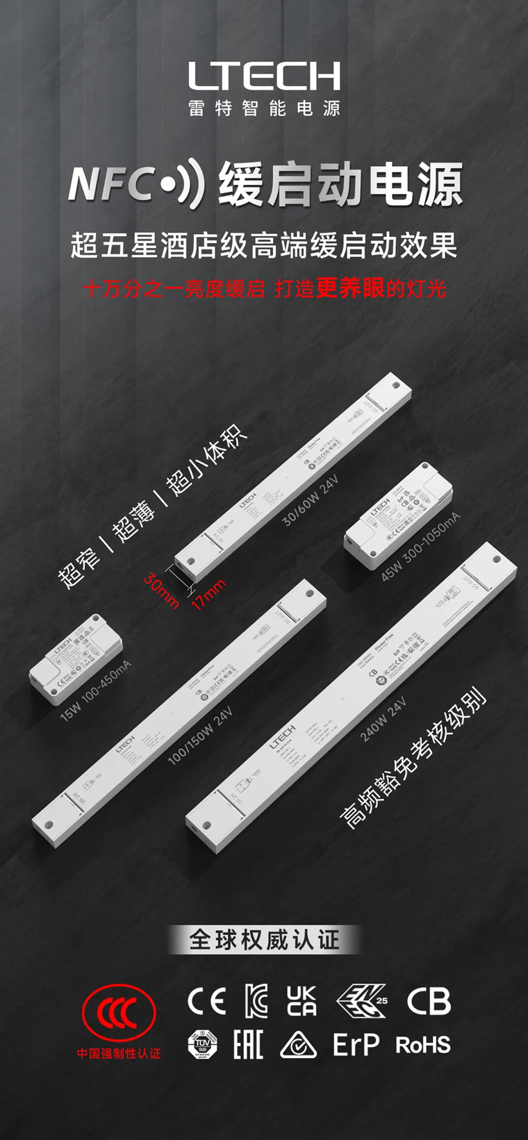 雷特NFC緩啟動電源