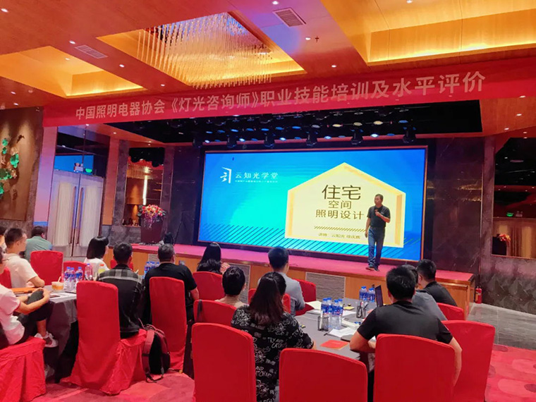 專家級講師授課住宅空間照明設(shè)計(jì)