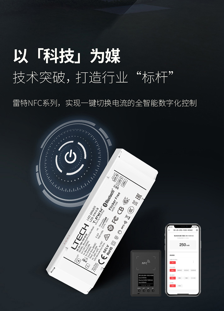 雷特NFC系列-實(shí)現(xiàn)一鍵切換電流的全智能數(shù)字化控制