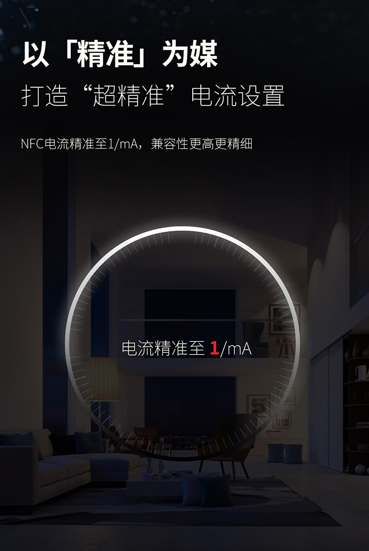 雷特NFC系列-電流精準(zhǔn)至1/mA，兼容性更高更精細(xì)
