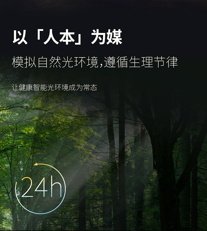 雷特NFC系列-模擬自然光環(huán)境，遵循生理節(jié)律