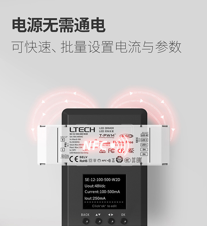 雷特NFC系列-可快速，批量設(shè)置電流參數(shù)