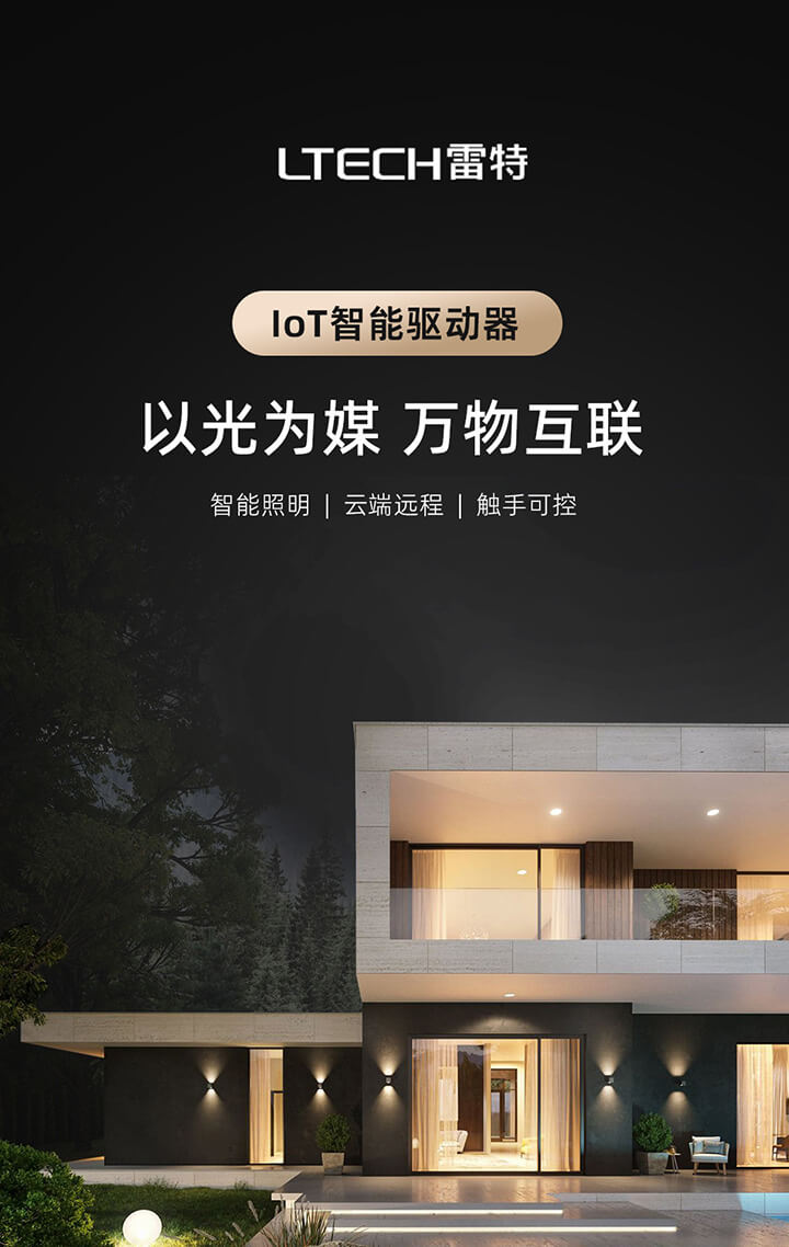 IoT智能驅(qū)動-以光為媒，萬物互聯(lián)