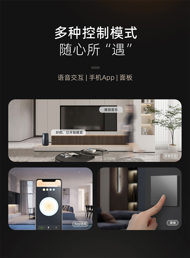 IoT智能驅(qū)動-多重控制模式，隨心所遇