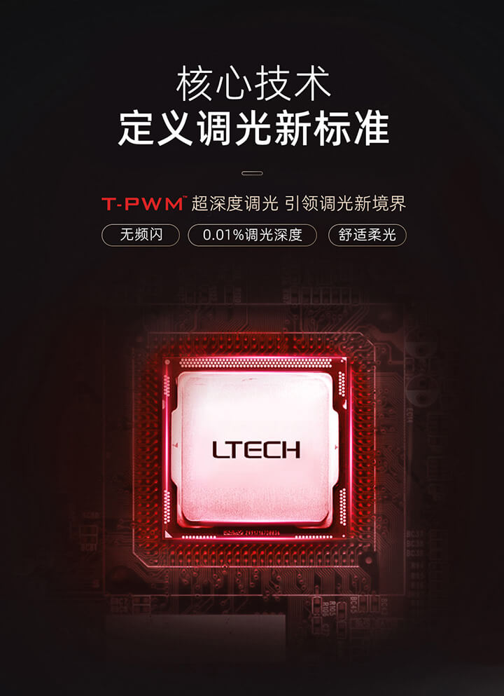 IoT智能驅(qū)動-核心技術(shù)定義調(diào)光新標(biāo)準(zhǔn)