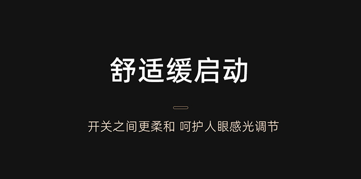 IoT智能驅(qū)動-舒適緩啟動