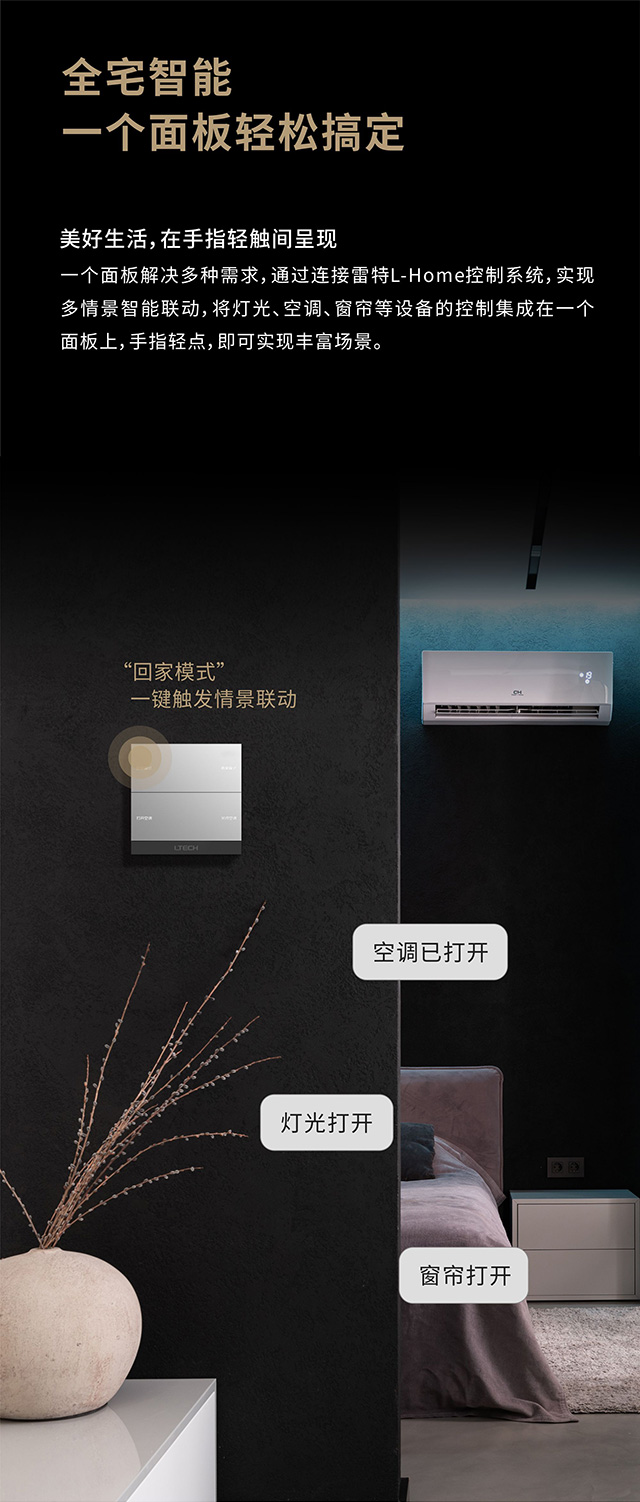 超級智能開關(guān)場景應(yīng)用-回家模式