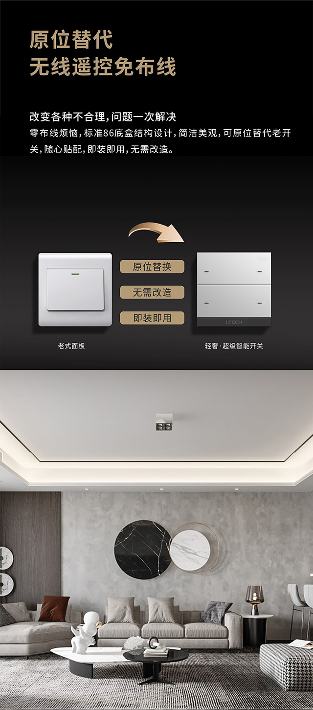 超級智能開關(guān)無需換線原位替換