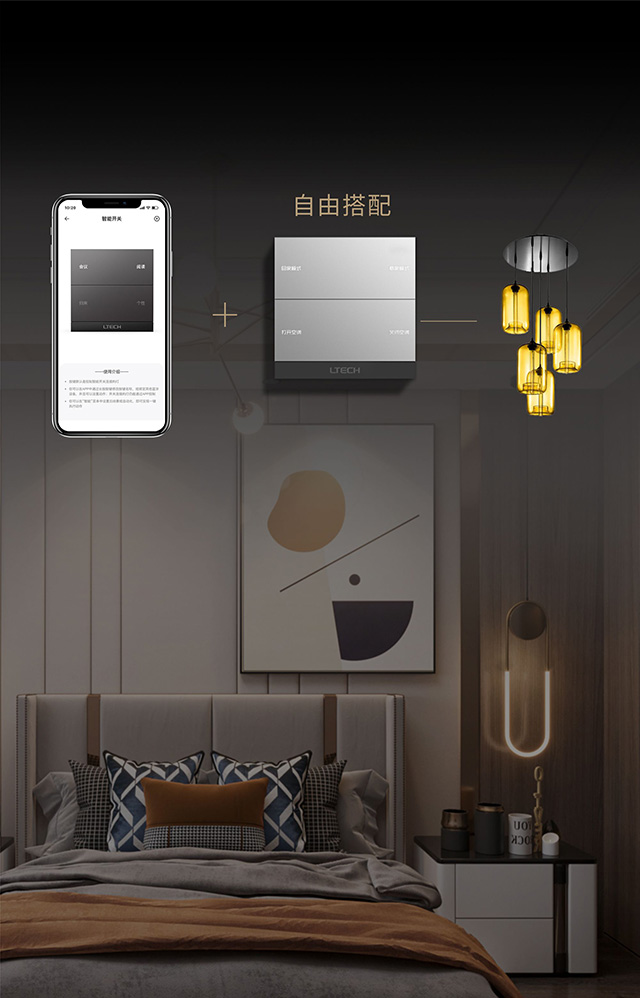 超級智能開關(guān)可自由搭配-燈具