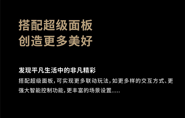 超級智能開關(guān)功能介紹