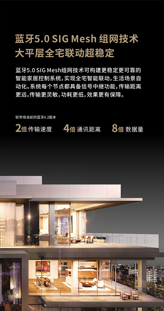 超級智能開關(guān)藍(lán)牙5.0組網(wǎng)技術(shù)