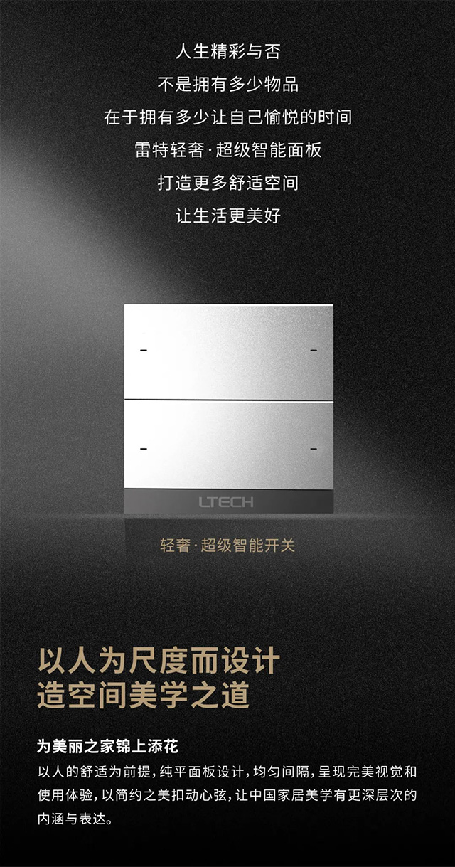 超級智能開關(guān)四鍵面板外觀圖