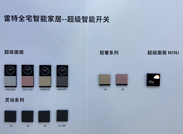 智能家居現場產品展區(qū)面板墻
