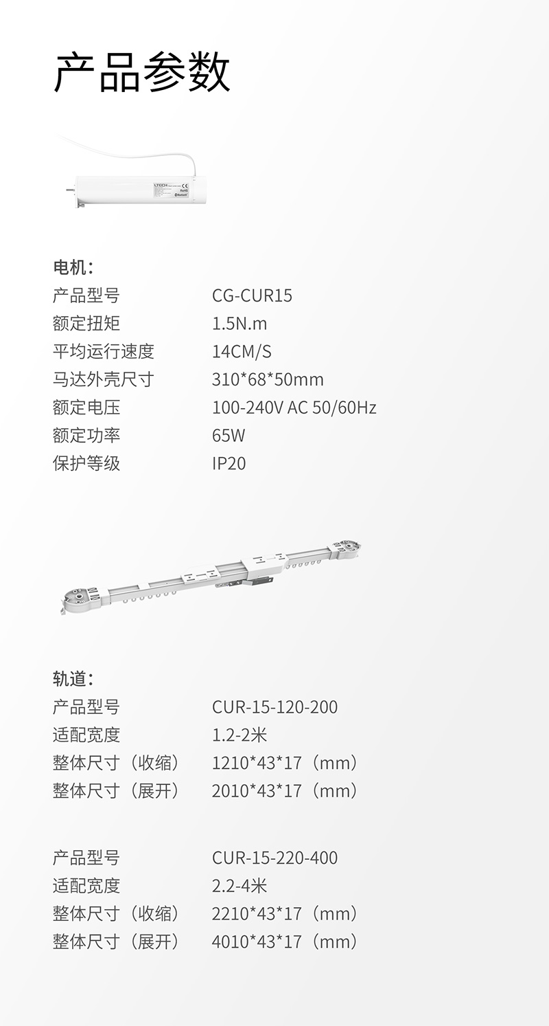 窗簾電機(jī)參數(shù)圖