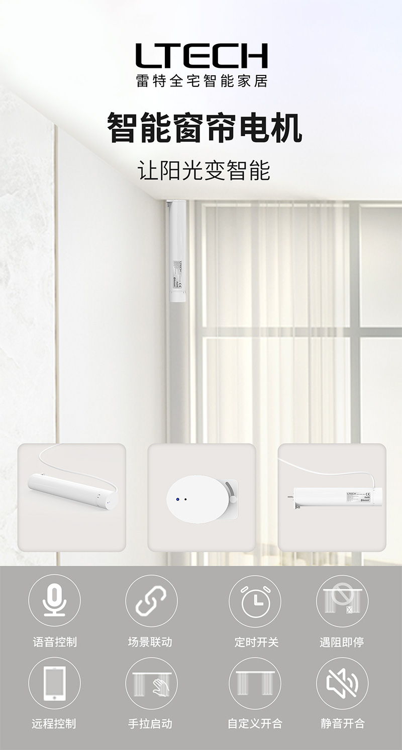 窗簾電機(jī)主圖
