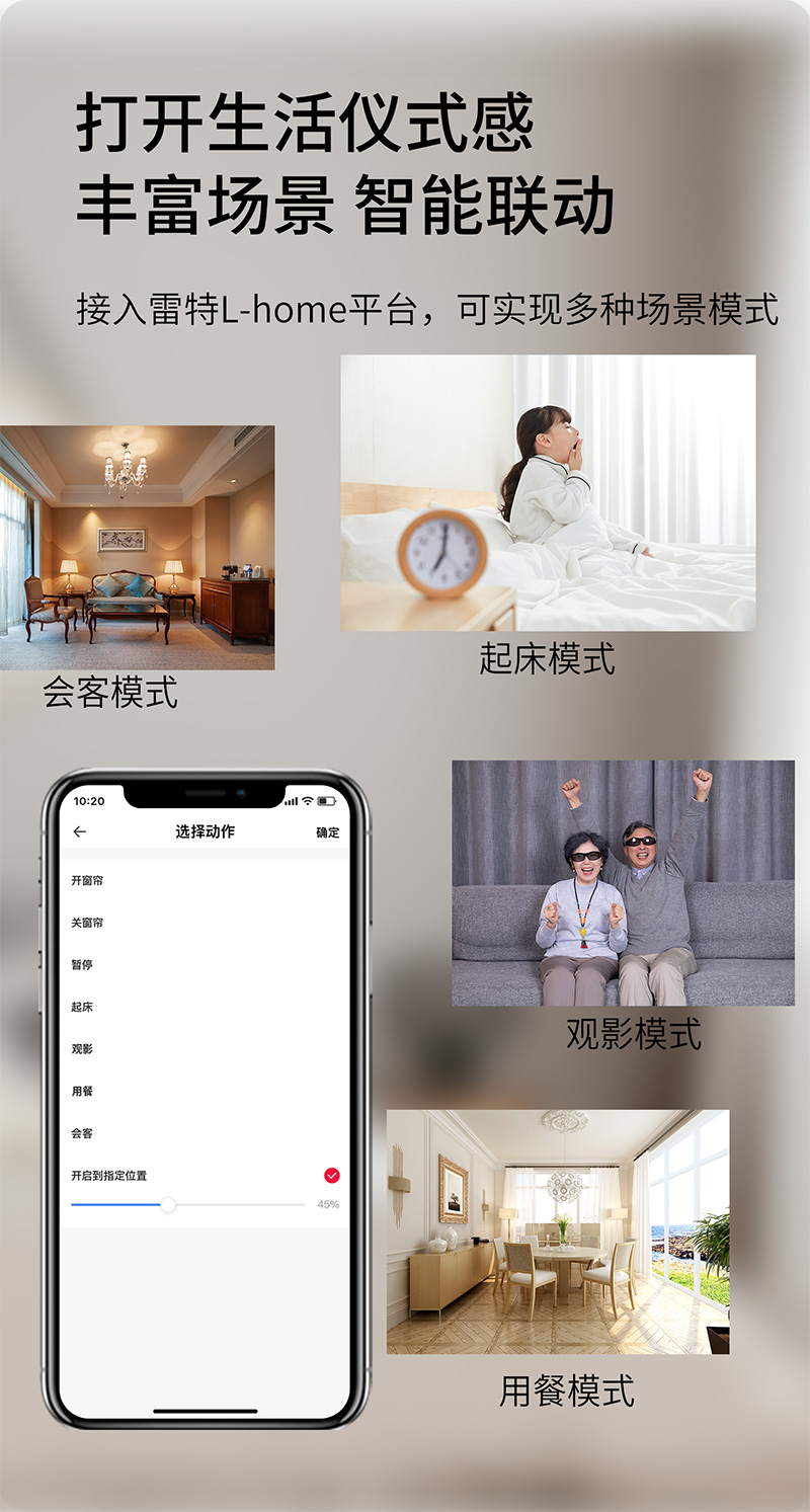 窗簾電機(jī)場景控制