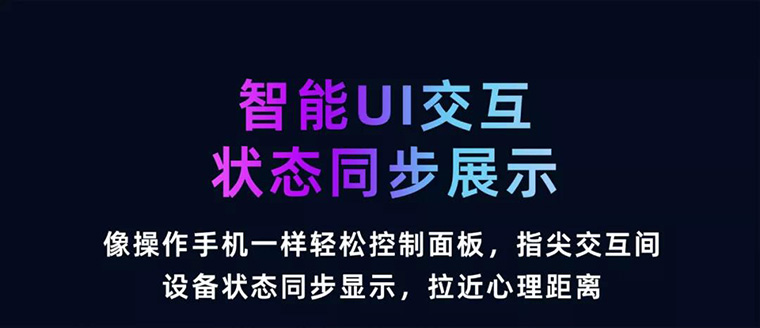 超級(jí)面板MINI智能UI交互