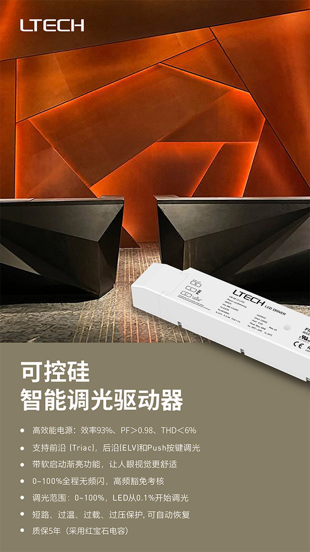 可控硅智能調(diào)光電源
