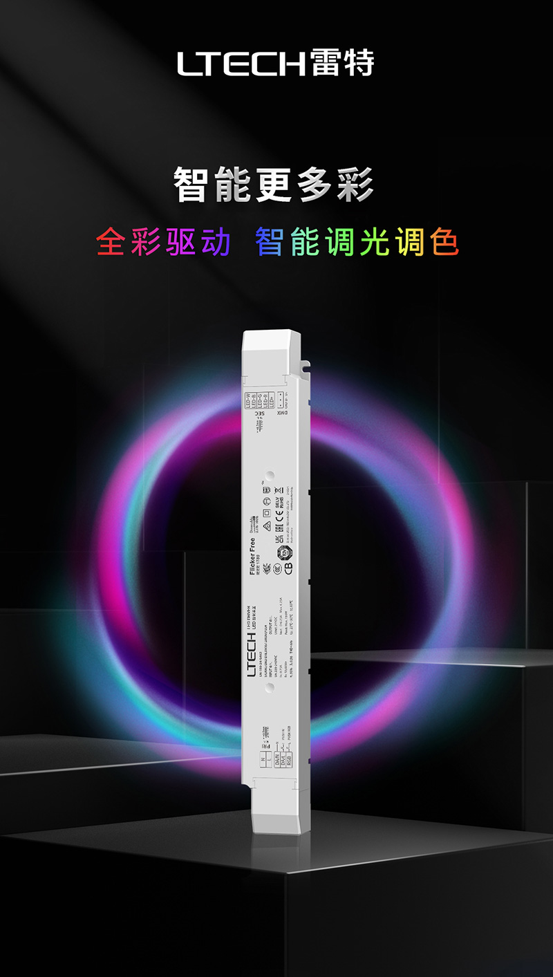 RGBW智能驅(qū)動(dòng)器-主圖