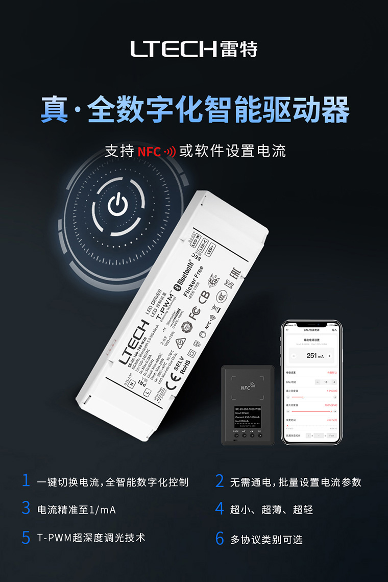 雷特NFC系列智能驅(qū)動(dòng)器