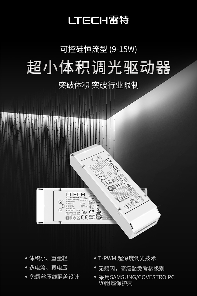 超小體積可控硅調(diào)光電源